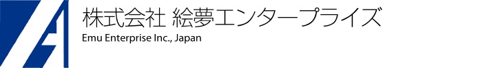 株式会社 絵夢エンタープライズ